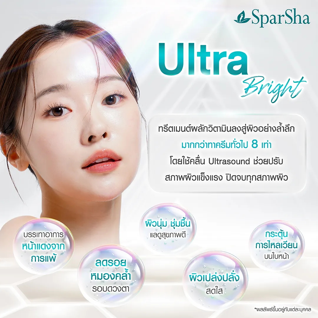 Ultra Bright ผลักวิตามินล้ำลึก