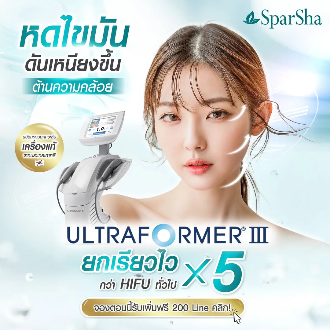 Ultraformer III ยกเรียวไว