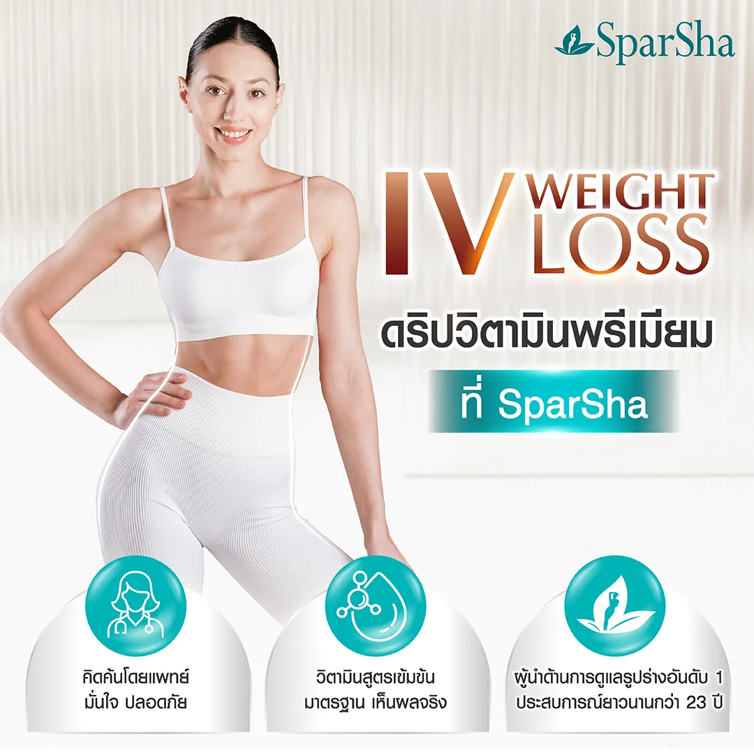 IV WEIGHT LOSS ดริปวิตามิน