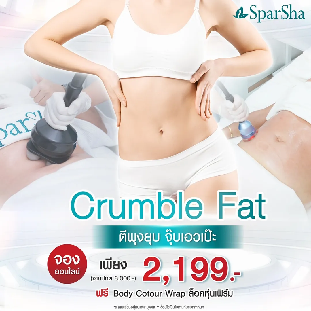 Crumble Fat